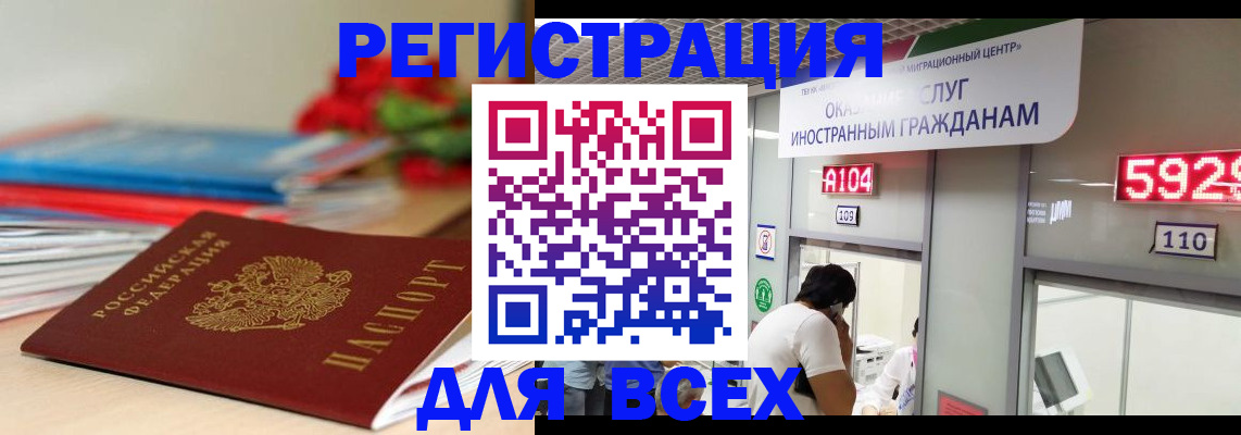 временная регистрация надежно в Славгороде