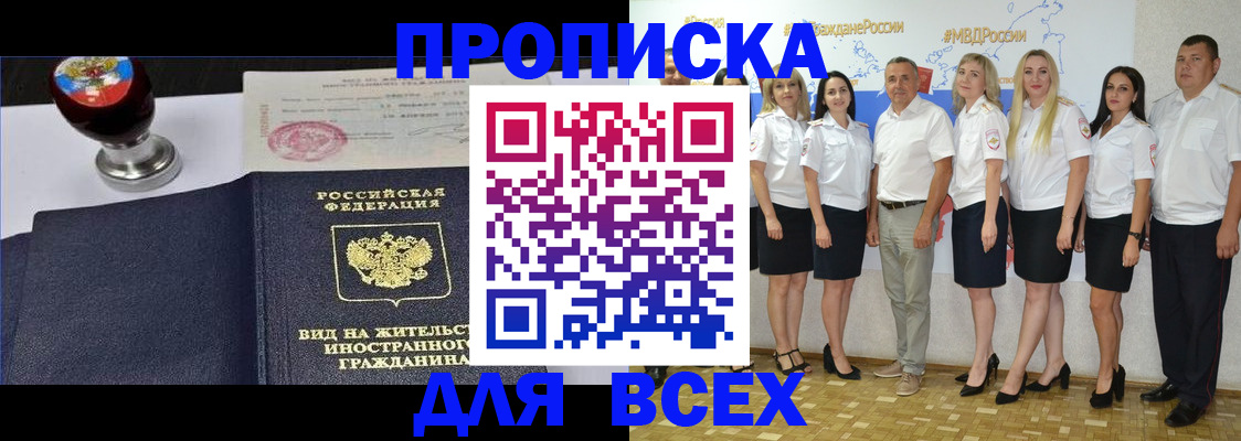 прописка штамп в Славгороде