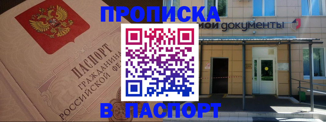 прописка регистрация в Славгороде