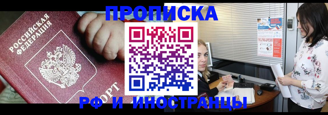 прописка в квартире в Славгороде