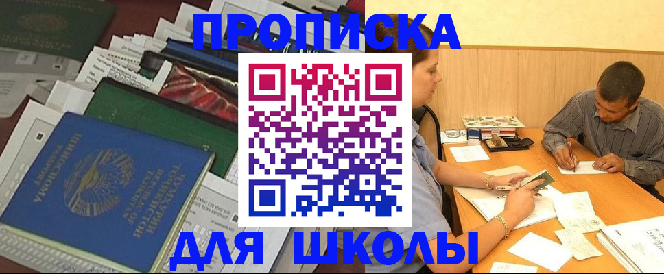 прописка регистрация в Славгороде
