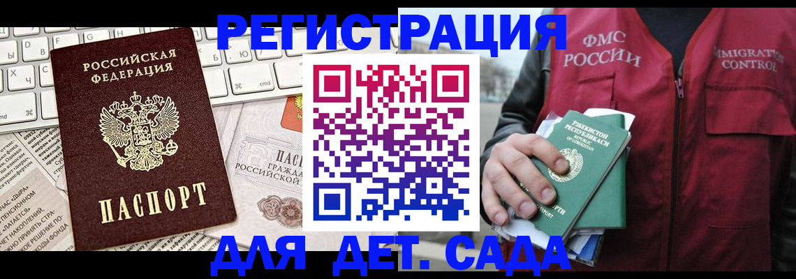 прописка 2025 в Славгороде