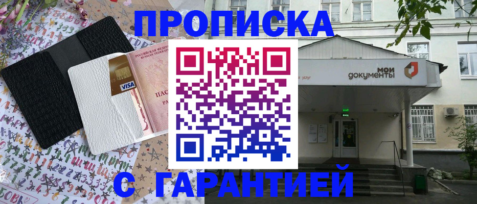 прописка для военкомата в Славгороде